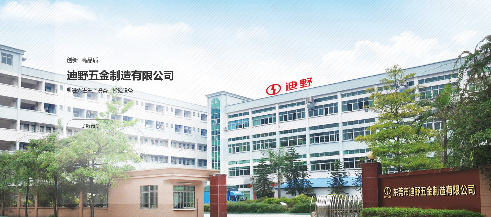 東莞市迪野五金制造有限公司