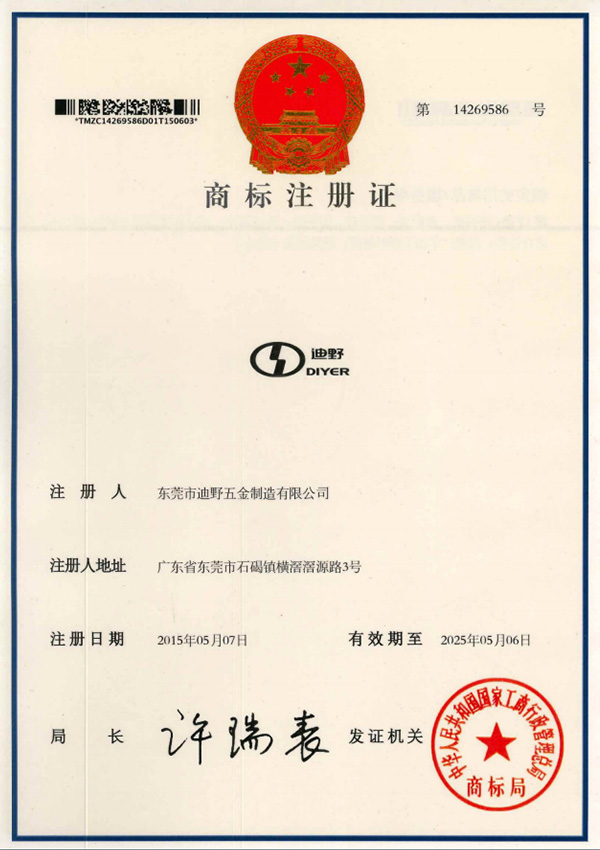 商標(biāo)注冊(cè)證