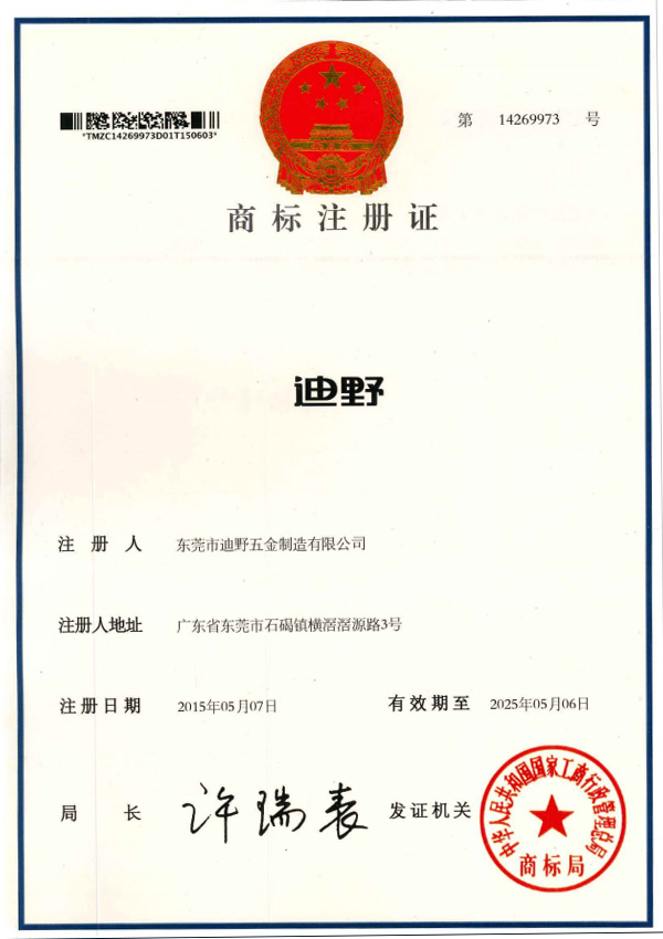 商標(biāo)注冊(cè)證